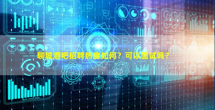 天津酒吧招聘
